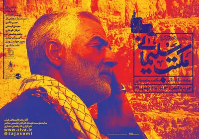 Photo exhibition explores Commander Soleimani’s military operations, funeral 
