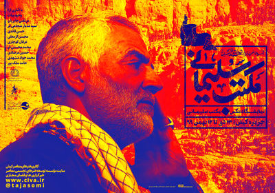 Photo exhibition explores Commander Soleimani’s military operations, funeral 