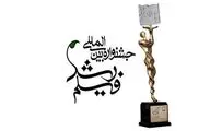 جشنواره فیلم رشد به ایستگاه پایانی رسید