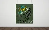 رونمایی پوستر پانزدهمین جشنواره سراسری تئاتر دانشجویی «پودس»