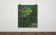 رونمایی پوستر پانزدهمین جشنواره سراسری تئاتر دانشجویی «پودس»