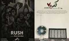 اکران «راش» و «کد ۷۰۰» در سالن حقیقت مرکز گسترش سینمای مستند