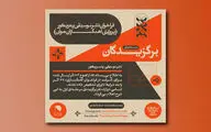 معرفی برگزیدگان مرحله اول پروژه‌‌ 