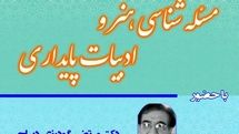 نشست مسئلهشناسی هنر و ادبیات پایداری برگزار میشود