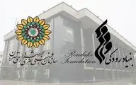 امضای تفاهم‌نامه همکاری بنیاد رودکی و سازمان فرهنگی هنری شهرداری تهران