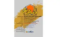 فراخوان نخستین شادواره دنیای رنگی منتشر شد   