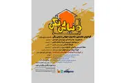 فراخوان نخستین شادواره دنیای رنگی منتشر شد   