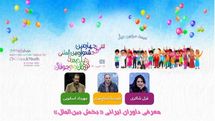 34th Int’l Children & Youth Film Festival selected Iranian jury members