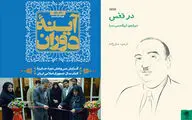 افتتاح کتابخانه تخصصی تاریخ معاصر/ انتشار کتاب 
