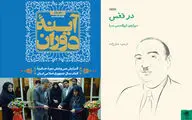 افتتاح کتابخانه تخصصی تاریخ معاصر/ انتشار کتاب 