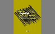 برگزاری دومین سمپوزیوم 