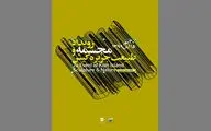 برگزاری دومین سمپوزیوم 