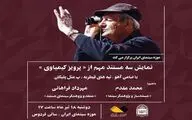 نمایش سه مستند مهم از  تاریخ سینمای ایران ساخته «پرویز کیمیاوی» در موزه سینما
