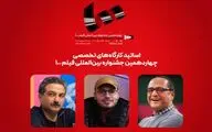 آموزش سینما با جوان،مهدویان و جعفری