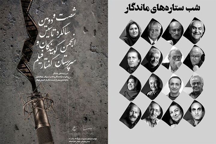 دوبلورهای پیشکسوتی که تجلیل میشوند