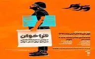 سومین دوره 