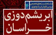 نشست 