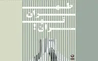 انجمن هنرمندان مجسمه‌ساز ایران نمایشگاه 