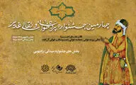 برگزاری 