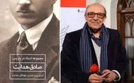 شرح قسمت مهمی از زندگی صادق هدایت در یک کتاب / جهانگیر هدایت و مرور مسیر 