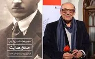 شرح قسمت مهمی از زندگی صادق هدایت در یک کتاب / جهانگیر هدایت و مرور مسیر 