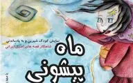 نمایش کودک 