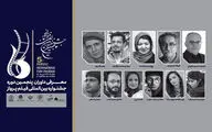معرفی داوران پنجمین جشنواره فیلم پرواز