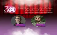 اعلام آثار پذیرفته‌شده «دیگر گونه‌های اجرایی» در جشنواره تئاتر کودک و نوجوان
