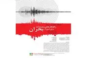 مسابقه معماری زیستا برگزار می‌شود