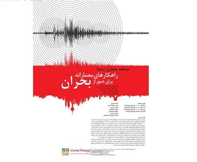 مسابقه معماری زیستا برگزار می‌شود