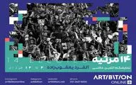 ۱۴ مرثیه برای آزادی