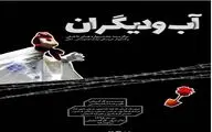 Puppet Show on Water Shortage on Stage in Tehran