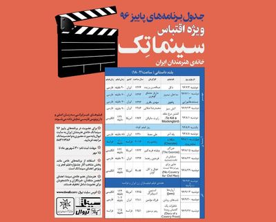 مرور آثار اقتباسی سینمای ایران و جهان در سینماتک خانه هنرمندان