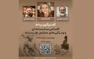 نشست آنلاین با «کامیلا الیوت» برگزار می‌شود