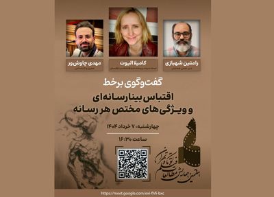 نشست آنلاین با «کامیلا الیوت» برگزار می‌شود