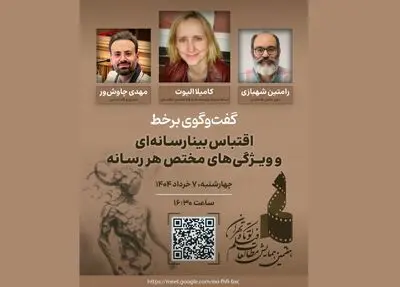 نشست آنلاین با «کامیلا الیوت» برگزار می‌شود