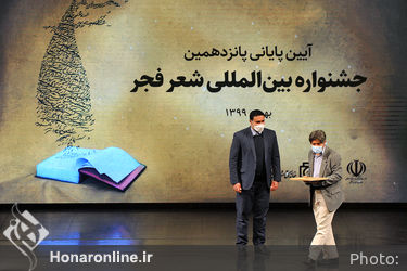اختتامیه پانزدهمین جشنواره بین‌المللی شعر فجر 