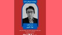 دیدار و گفت‌وگو با محمدجواد خاوری در پنج‌شنبه صبح‌های بخارا