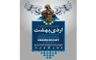 دومین سمپوزیوم اردیبهشت هنرهای تجسمی اردبیل برگزار می‌شود