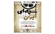 برگزاری سمپوزیوم سینمای ملی در دانشکده هنر و دانشگاه سوره