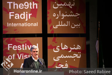 مراسم اختتامیه نهمین جشنواره هنرهای تجسمی فجر‎