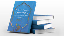 پژوهشی درباره «مدیریت مدرسه با رویکرد اسلامی» منتشر شد