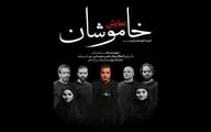 چراغ آخرین نمایش علی سلیمانی روشن شد