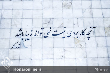 نمایشگاه و همایش " شهر بی‌انتها: اتو واگنر " در فرهنگسرای نیاوران