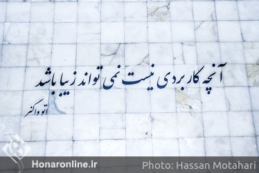 نمایشگاه و همایش " شهر بی‌انتها: اتو واگنر " در فرهنگسرای نیاوران