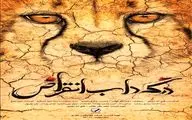 Iranian Doc on Asian Cheetahs to Go on Screen at UN