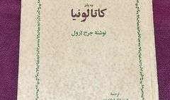 کتاب صوتی «به یاد کاتالونیا» منتشر شد