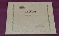 کتاب صوتی «به یاد کاتالونیا» منتشر شد