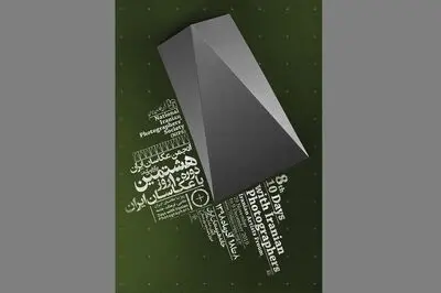 برنامه نشست‌های هشتمین دوره 10 روز با عکاسان ایران 