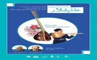 نفرات برتر جشنواره موسیقی عاشیقلار با حضور معاون هنری وزیر در تبریز معرفی می‌شوند